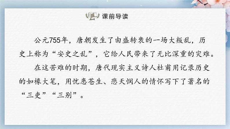 24  唐诗三首（第一课时）（课件）-2022-2023学年八年级语文下册同步精品课件+教案+练习第2页
