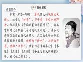 24  唐诗三首（第一课时）（教案+课件+练习）-2022-2023学年八年级语文下册同步精品课件+教案+练习