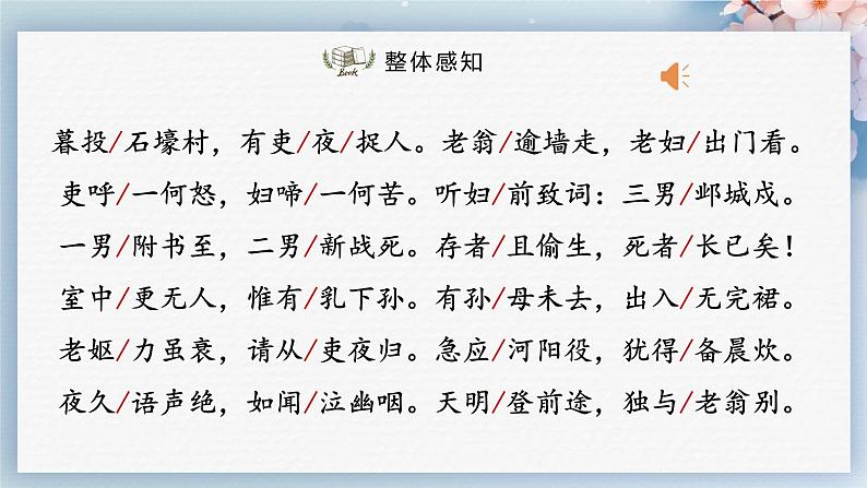 24  唐诗三首（第一课时）（课件）-2022-2023学年八年级语文下册同步精品课件+教案+练习第7页