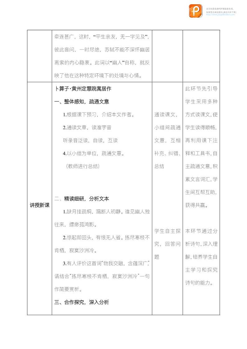 课外古诗词诵读（第二课时）（教案+课件+练习）-2022-2023学年八年级语文下册同步精品课件+教案+练习02