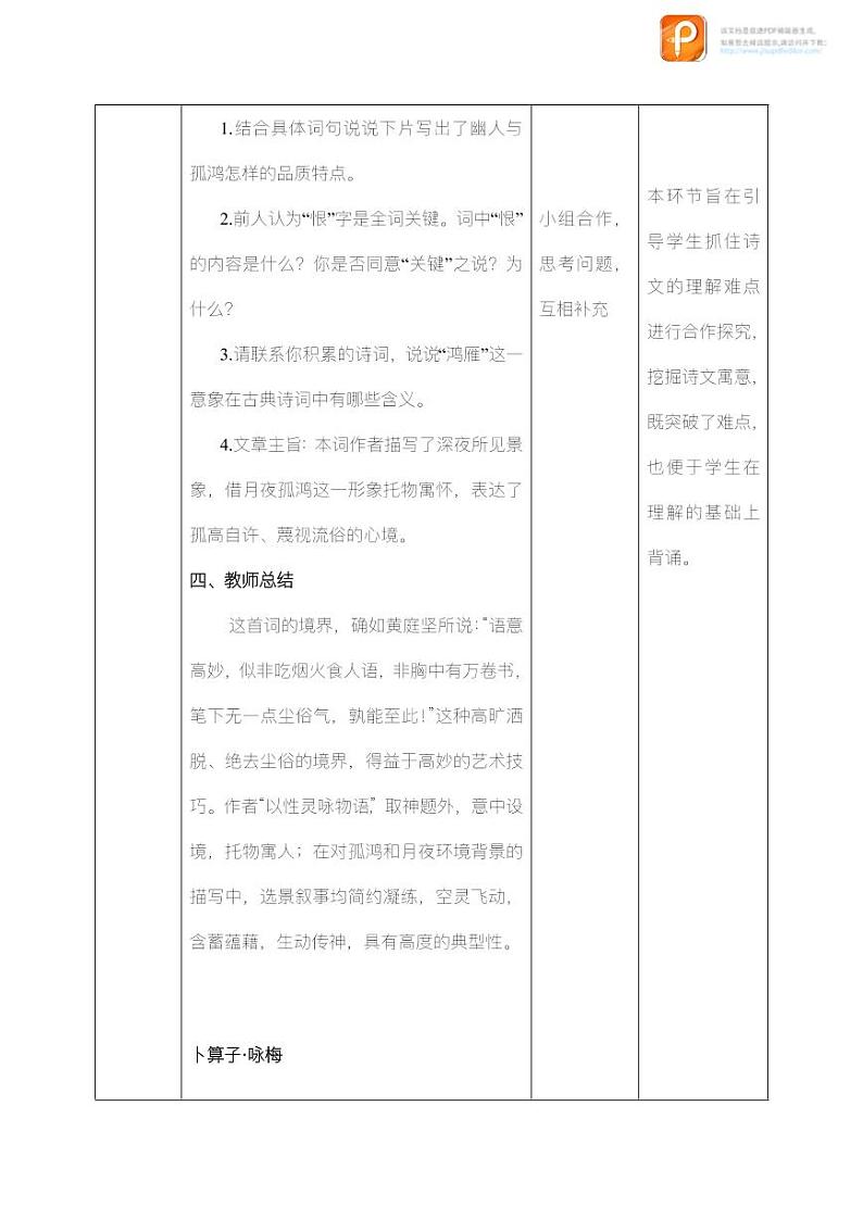 课外古诗词诵读（第二课时）（教案+课件+练习）-2022-2023学年八年级语文下册同步精品课件+教案+练习03
