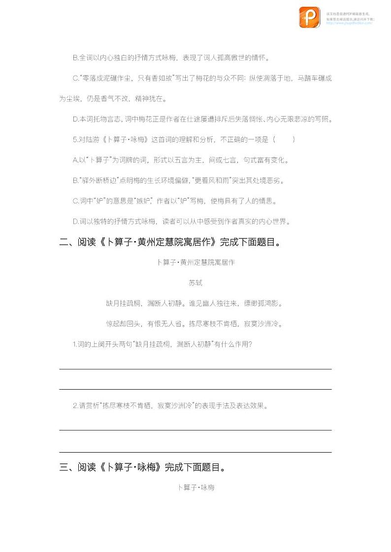 课外古诗词诵读（第二课时）（教案+课件+练习）-2022-2023学年八年级语文下册同步精品课件+教案+练习02