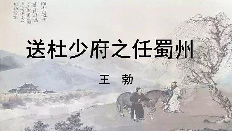课外古诗词诵读（第二课时）（教案+课件+练习）-2022-2023学年八年级语文下册同步精品课件+教案+练习03