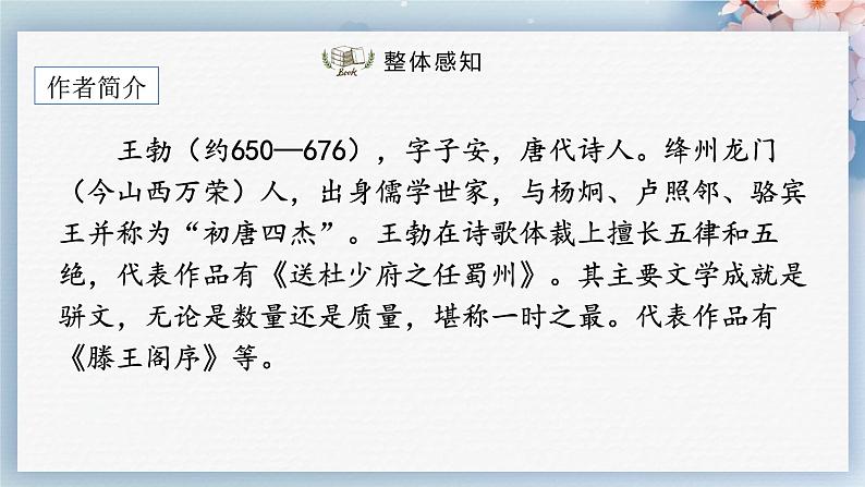 课外古诗词诵读（第二课时）（教案+课件+练习）-2022-2023学年八年级语文下册同步精品课件+教案+练习04