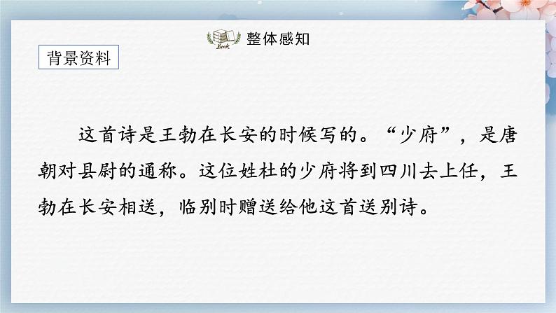课外古诗词诵读（第二课时）（教案+课件+练习）-2022-2023学年八年级语文下册同步精品课件+教案+练习05