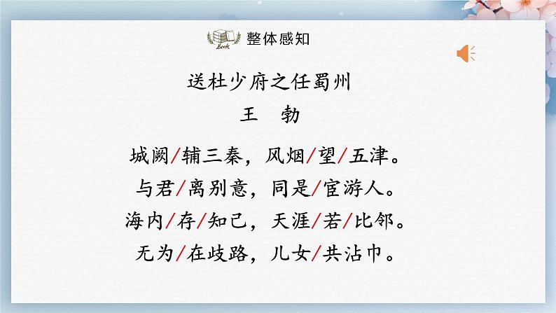 课外古诗词诵读（第二课时）（教案+课件+练习）-2022-2023学年八年级语文下册同步精品课件+教案+练习06