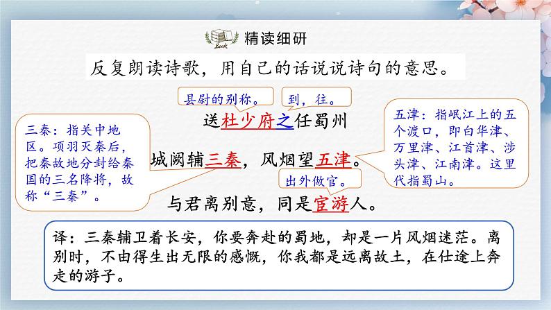课外古诗词诵读（第二课时）（教案+课件+练习）-2022-2023学年八年级语文下册同步精品课件+教案+练习07