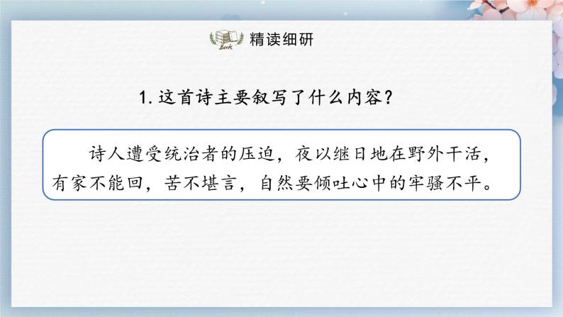 课外古诗词诵读（第一课时）（教案+课件+练习）-2022-2023学年八年级语文下册同步精品课件+教案+练习08