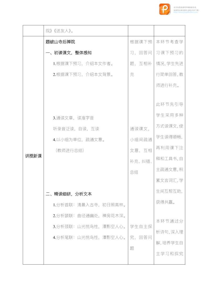 课外古诗词诵读（第一课时）（教案+课件+练习）-2022-2023学年八年级语文下册同步精品课件+教案+练习02