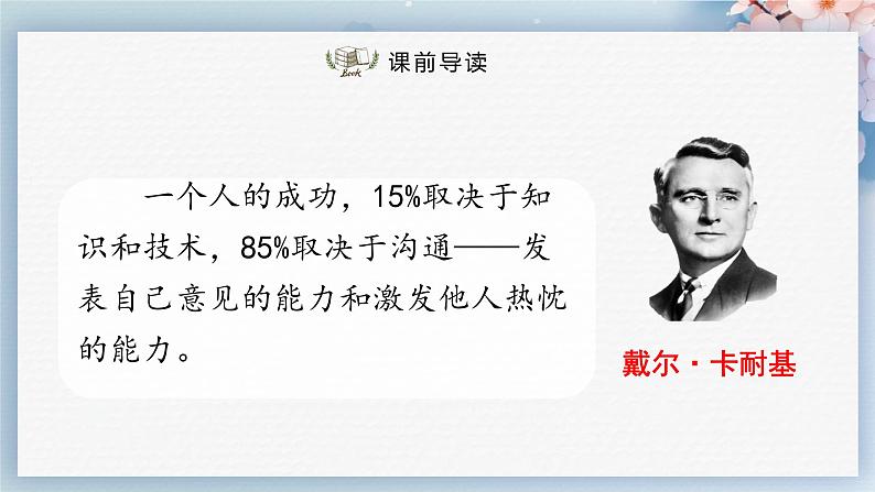 口语交际：即席讲话（教案+课件+练习）-2022-2023学年八年级语文下册同步精品课件+教案+练习02
