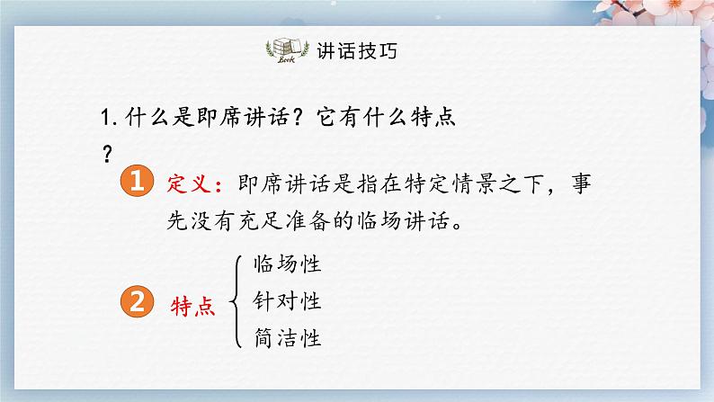 口语交际：即席讲话（教案+课件+练习）-2022-2023学年八年级语文下册同步精品课件+教案+练习03