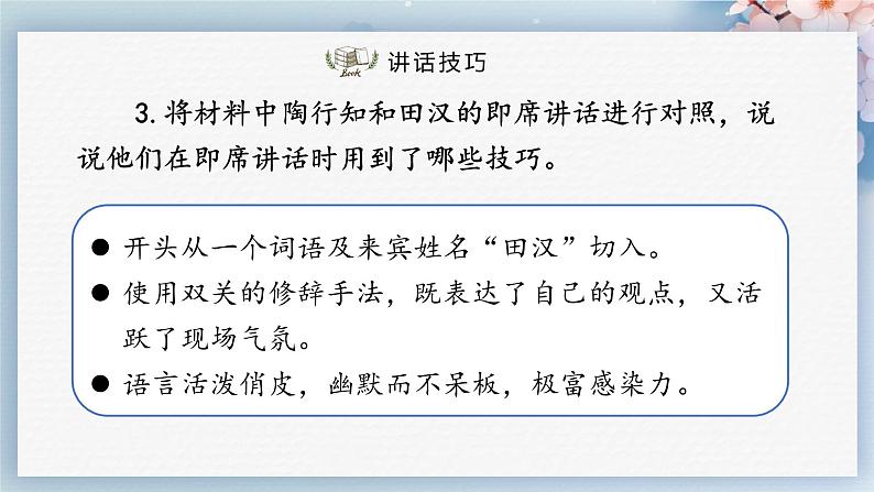口语交际：即席讲话（教案+课件+练习）-2022-2023学年八年级语文下册同步精品课件+教案+练习05