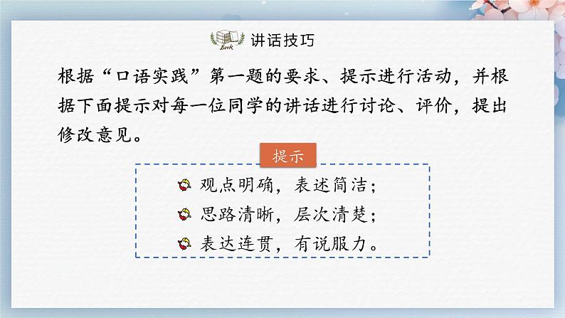 口语交际：即席讲话（教案+课件+练习）-2022-2023学年八年级语文下册同步精品课件+教案+练习08