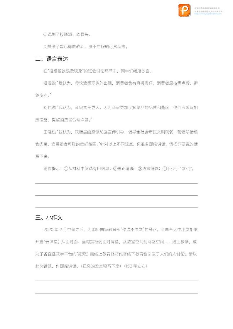 口语交际：即席讲话（教案+课件+练习）-2022-2023学年八年级语文下册同步精品课件+教案+练习02