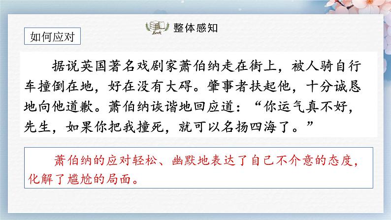 口语交际：应对（课件）-2022-2023学年八年级语文下册同步精品课件+教案+练习第5页