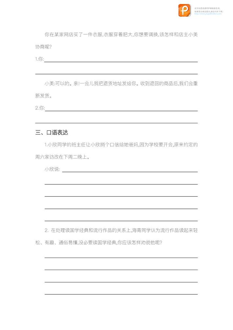 口语交际：应对（练习）-2022-2023学年八年级语文下册同步精品课件+教案+练习第2页