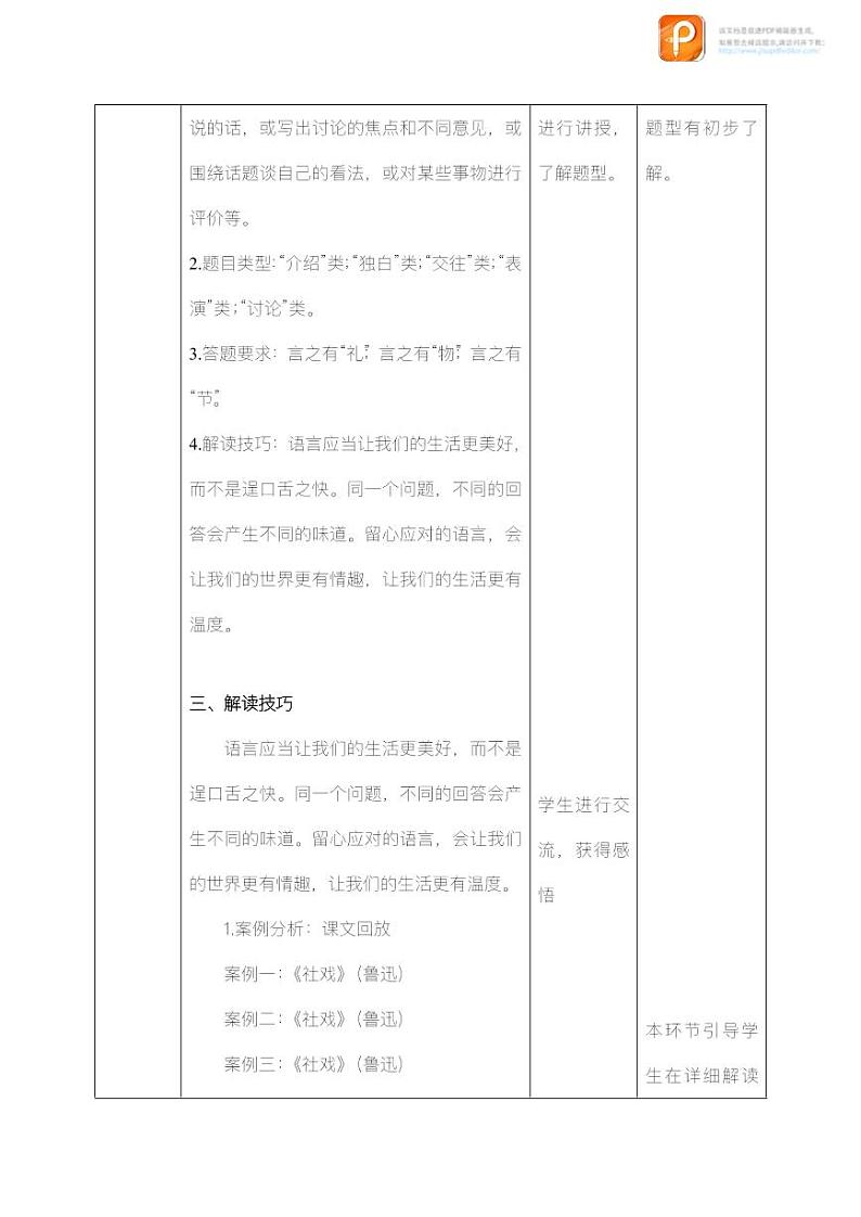 口语交际：应对（教案）-2022-2023学年八年级语文下册同步精品课件+教案+练习第3页