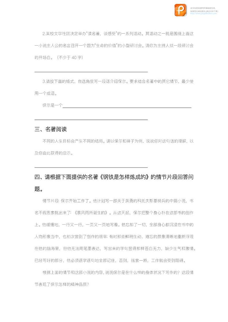 名著阅读：《钢铁是怎样炼成的》（教案+课件+练习）-2022-2023学年八年级语文下册同步精品课件+教案+练习02