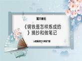 名著阅读：《钢铁是怎样炼成的》（教案+课件+练习）-2022-2023学年八年级语文下册同步精品课件+教案+练习