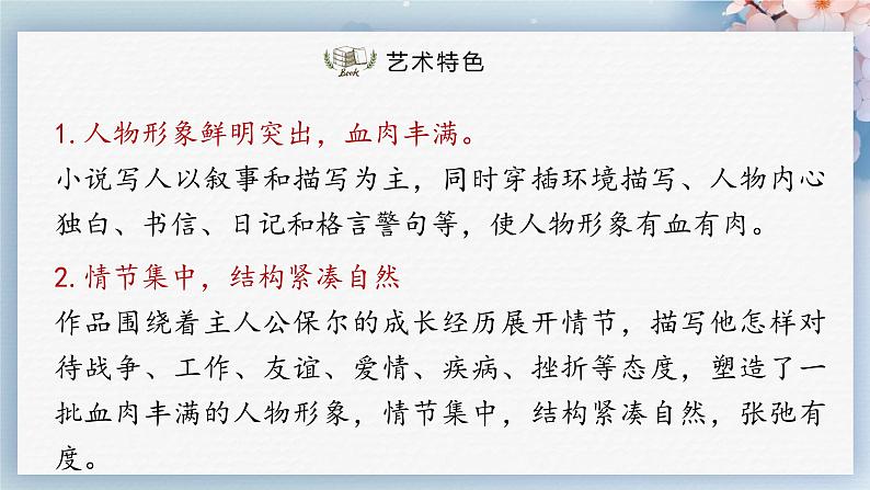 名著阅读：《钢铁是怎样炼成的》（教案+课件+练习）-2022-2023学年八年级语文下册同步精品课件+教案+练习06