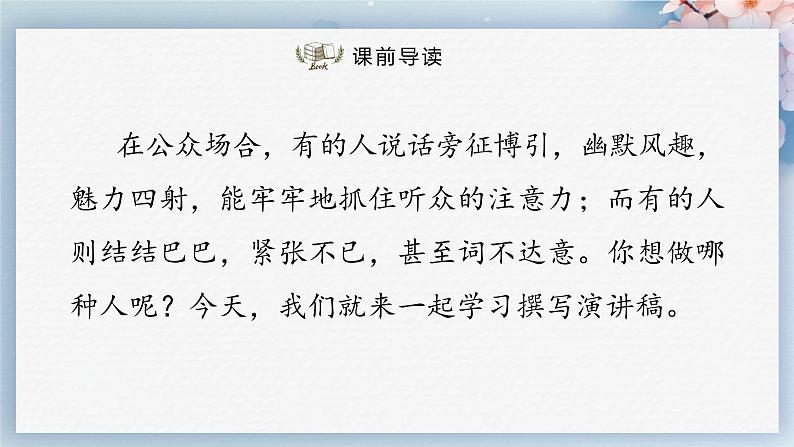 任务二：撰写演讲稿（教案+课件+练习）-2022-2023学年八年级语文下册同步精品课件+教案+练习02