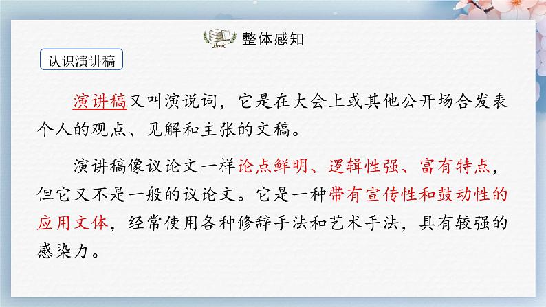 任务二：撰写演讲稿（教案+课件+练习）-2022-2023学年八年级语文下册同步精品课件+教案+练习03