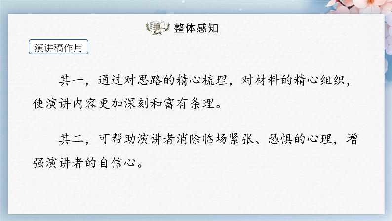 任务二：撰写演讲稿（教案+课件+练习）-2022-2023学年八年级语文下册同步精品课件+教案+练习04