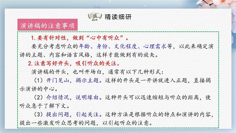 任务二：撰写演讲稿（教案+课件+练习）-2022-2023学年八年级语文下册同步精品课件+教案+练习08