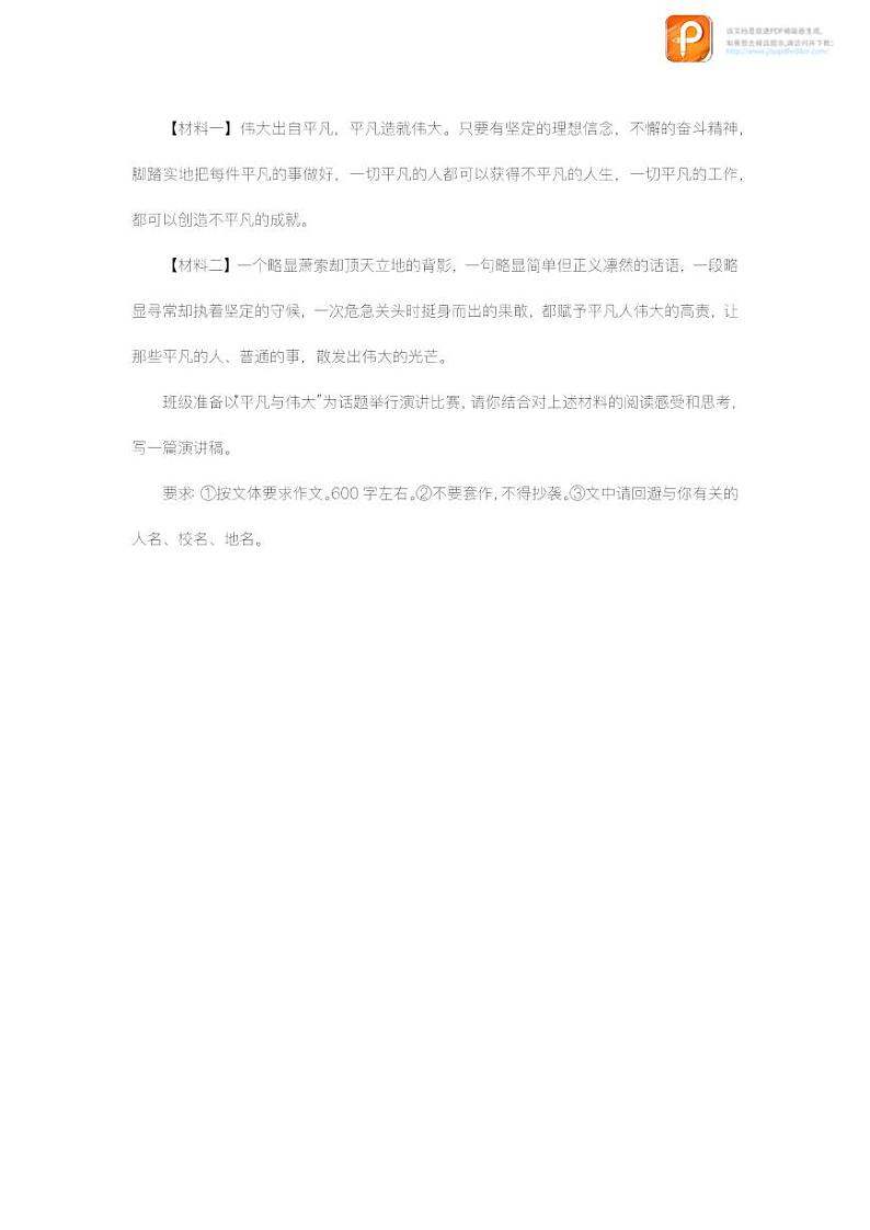 任务二：撰写演讲稿（教案+课件+练习）-2022-2023学年八年级语文下册同步精品课件+教案+练习02