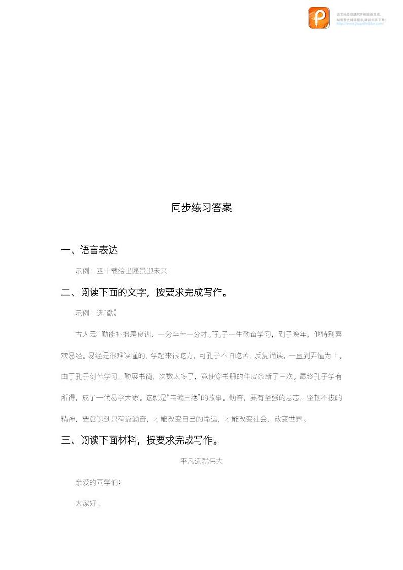 任务二：撰写演讲稿（教案+课件+练习）-2022-2023学年八年级语文下册同步精品课件+教案+练习03