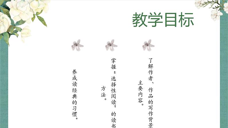 名著阅读：《经典常谈》（教案+课件+练习）-2022-2023学年八年级语文下册同步精品课件+教案+练习02