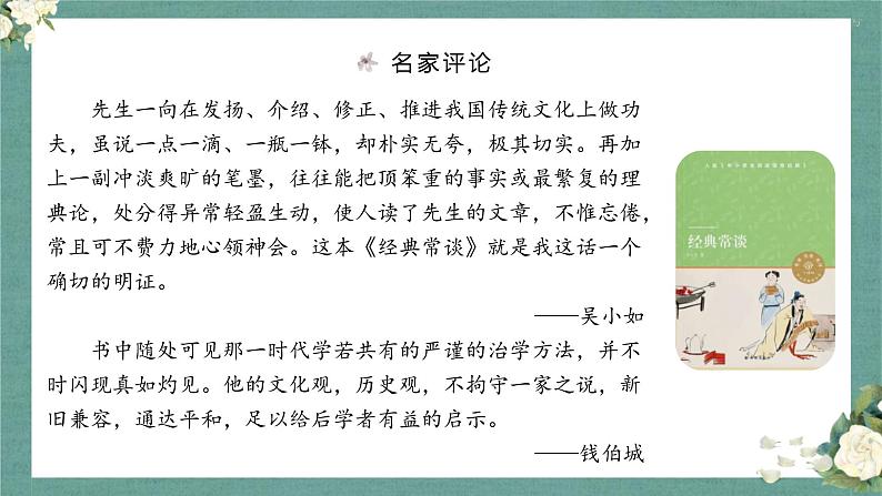 名著阅读：《经典常谈》（教案+课件+练习）-2022-2023学年八年级语文下册同步精品课件+教案+练习04