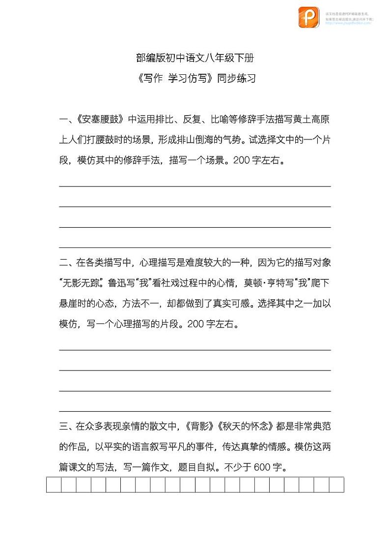 写作：学习仿写（教案+课件+练习）-2022-2023学年八年级语文下册同步精品课件+教案+练习01