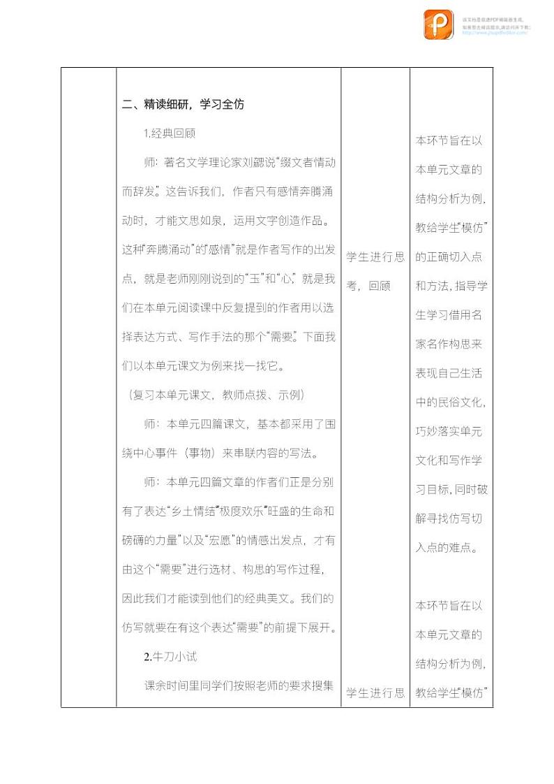 写作：学习仿写（教案+课件+练习）-2022-2023学年八年级语文下册同步精品课件+教案+练习03