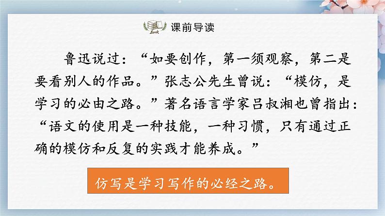 写作：学习仿写（教案+课件+练习）-2022-2023学年八年级语文下册同步精品课件+教案+练习02