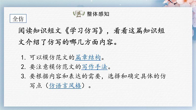 写作：学习仿写（教案+课件+练习）-2022-2023学年八年级语文下册同步精品课件+教案+练习05