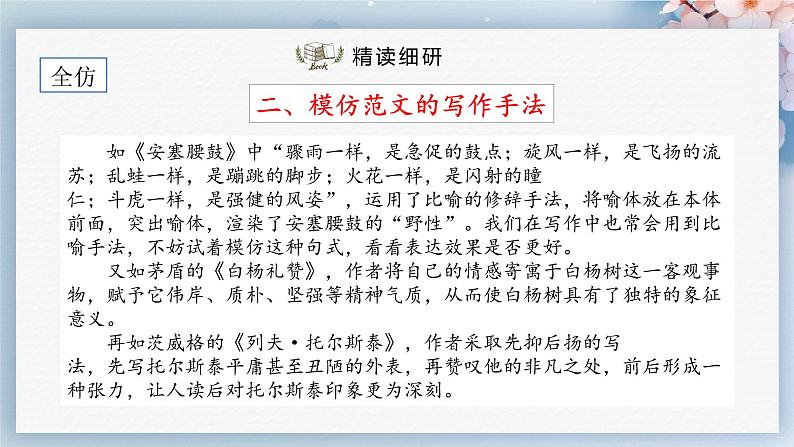 写作：学习仿写（教案+课件+练习）-2022-2023学年八年级语文下册同步精品课件+教案+练习07