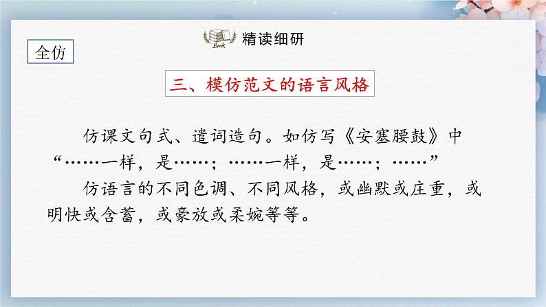 写作：学习仿写（教案+课件+练习）-2022-2023学年八年级语文下册同步精品课件+教案+练习08