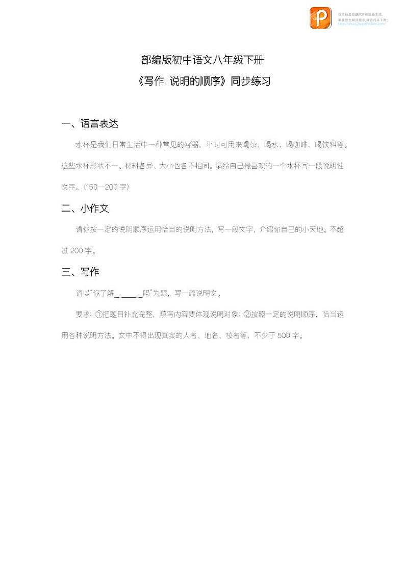 写作：说明的顺序（教案+课件+练习）-2022-2023学年八年级语文下册同步精品课件+教案+练习01