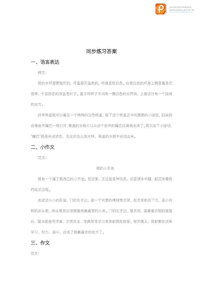 写作：说明的顺序（教案+课件+练习）-2022-2023学年八年级语文下册同步精品课件+教案+练习02