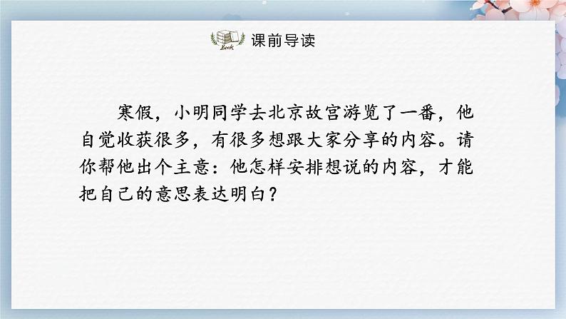写作：说明的顺序（教案+课件+练习）-2022-2023学年八年级语文下册同步精品课件+教案+练习02