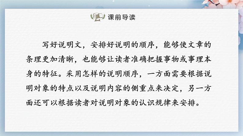 写作：说明的顺序（教案+课件+练习）-2022-2023学年八年级语文下册同步精品课件+教案+练习03