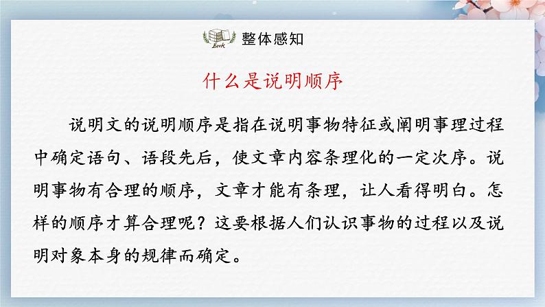 写作：说明的顺序（教案+课件+练习）-2022-2023学年八年级语文下册同步精品课件+教案+练习04