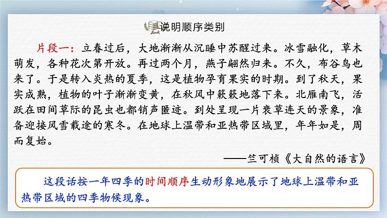写作：说明的顺序（教案+课件+练习）-2022-2023学年八年级语文下册同步精品课件+教案+练习06