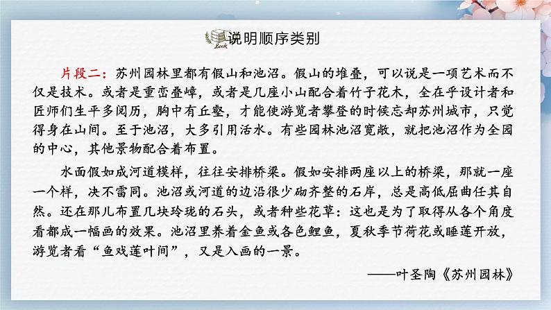 写作：说明的顺序（教案+课件+练习）-2022-2023学年八年级语文下册同步精品课件+教案+练习07