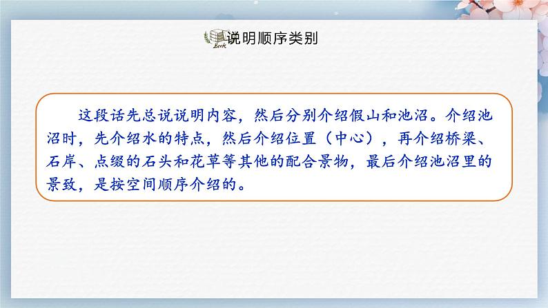 写作：说明的顺序（教案+课件+练习）-2022-2023学年八年级语文下册同步精品课件+教案+练习08