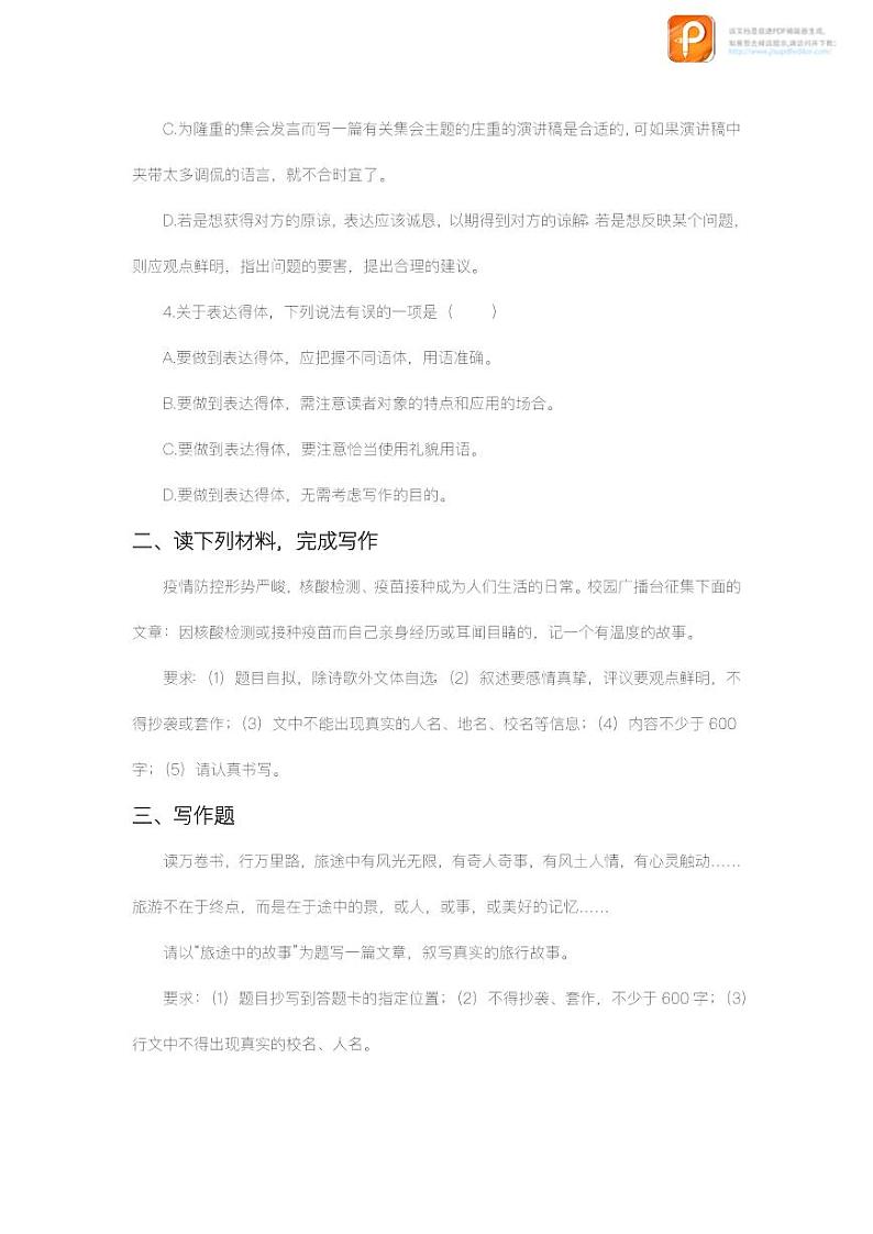 写作：学写故事（练习）-2022-2023学年八年级语文下册同步精品课件+教案+练习第2页