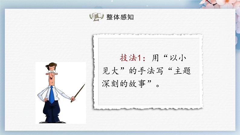 写作：学写故事（课件）-2022-2023学年八年级语文下册同步精品课件+教案+练习第7页