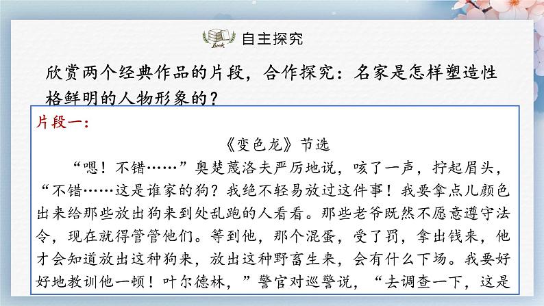 写作：学写故事（课件）-2022-2023学年八年级语文下册同步精品课件+教案+练习第8页