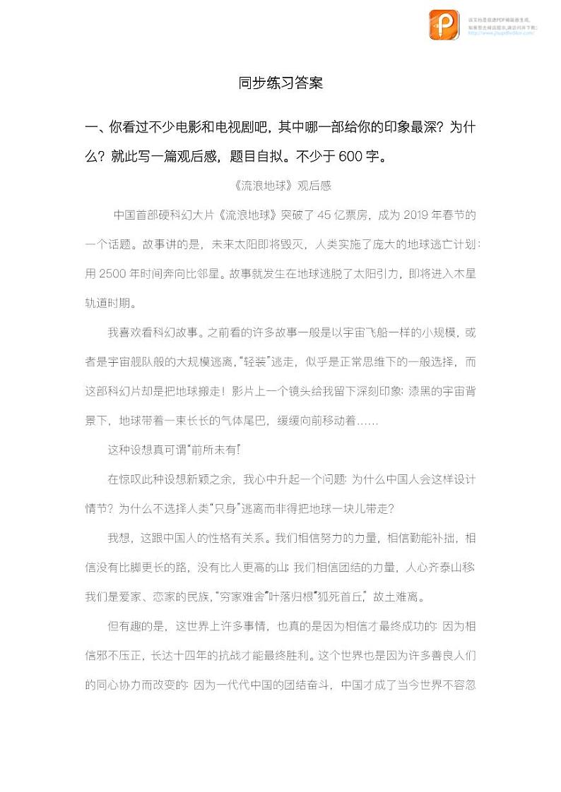 写作：学写读后感（练习）-2022-2023学年八年级语文下册同步精品课件+教案+练习第2页